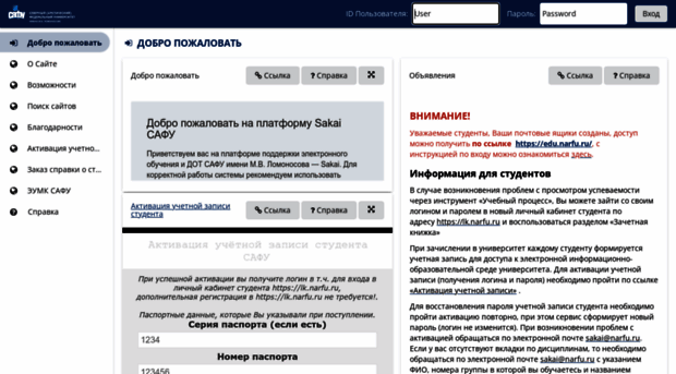sakai.pomorsu.ru
