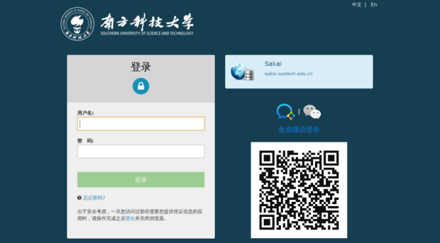 sakai.sustc.edu.cn
