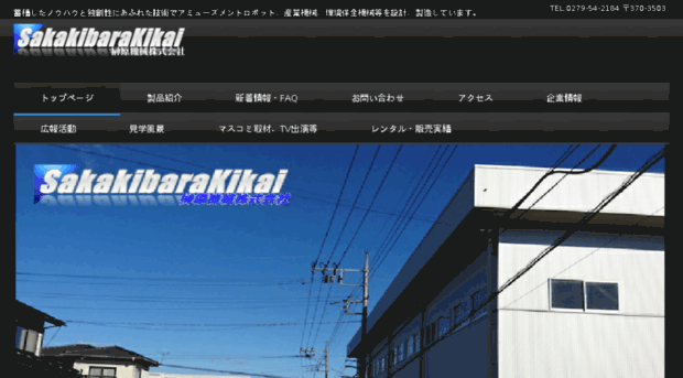 sakakibara-kikai.co.jp