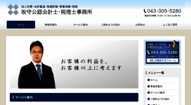 sakamori-cpa.com