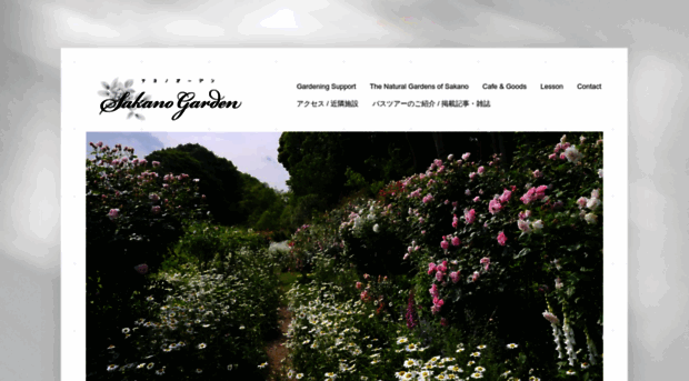 sakano-garden.com