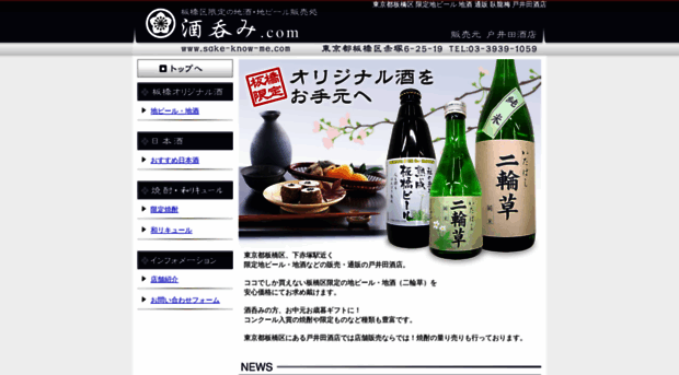 sake-know-me.com