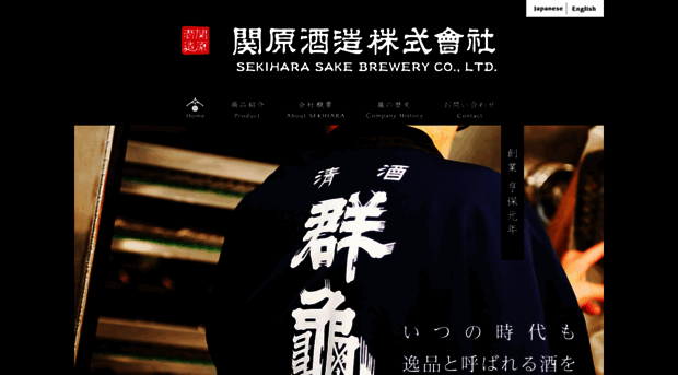 sake-sekihara.co.jp