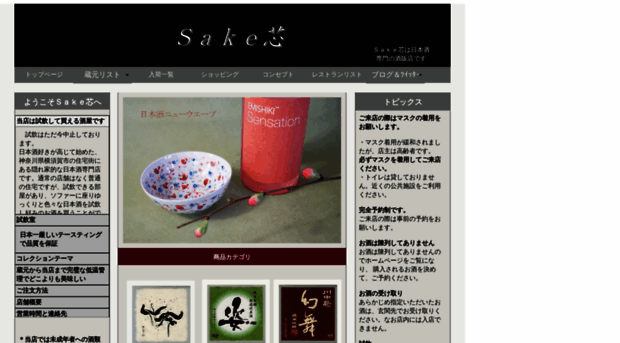 sake-sin.com