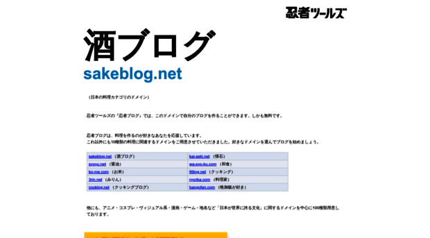 sakeblog.net