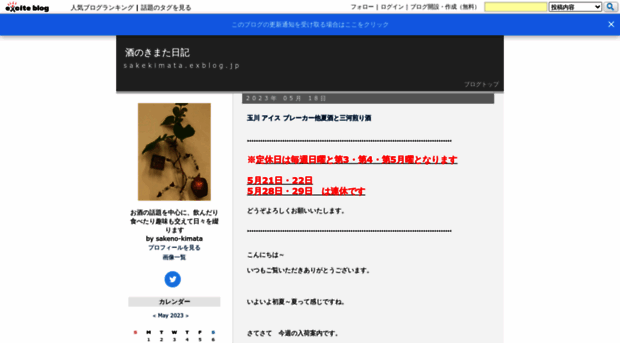 sakekimata.exblog.jp