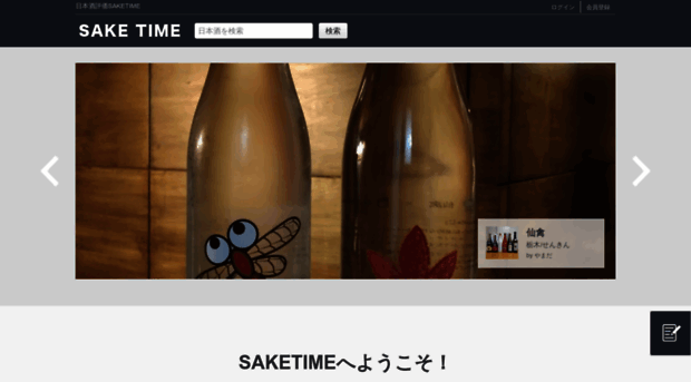 saketime.jp