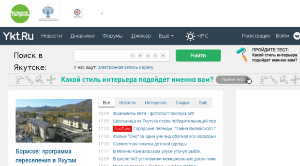 Якт ру объявления. Якт. Ykt.ru. Портал якт ру. Якт.ру новости.