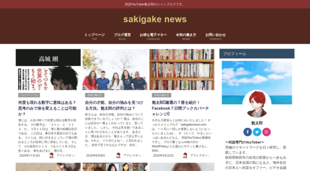 sakigakenews.com