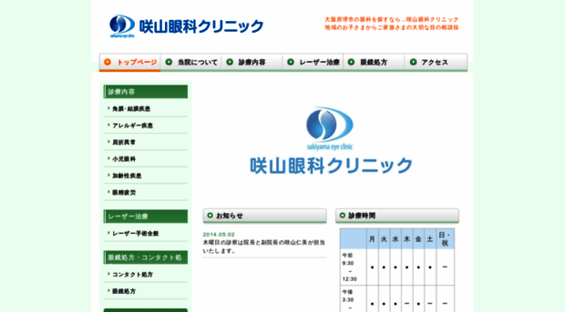 sakiyama-eye.com