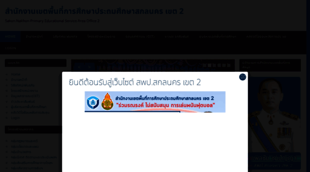 sakon2.go.th