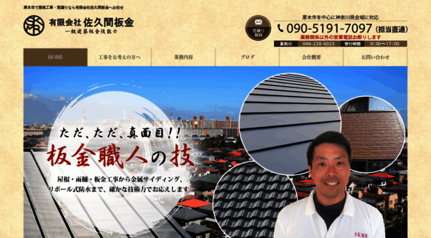 sakuma-bankin-atsugi.co.jp