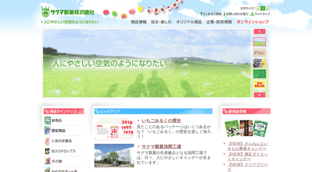 sakumaseika.com