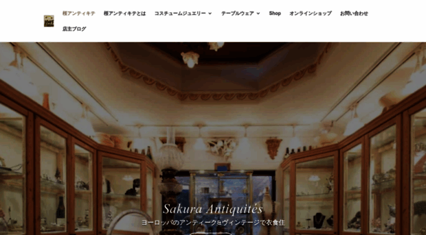 sakura-antiquites.com