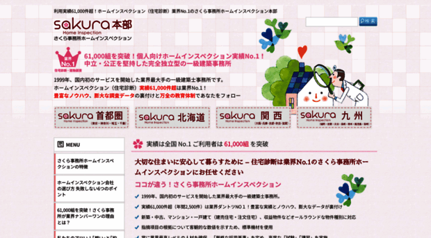 sakura-his.com