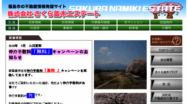 sakura-ne.com