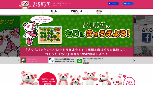 sakura-panda.com