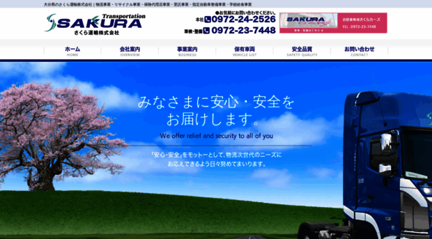 sakura-sd.jp
