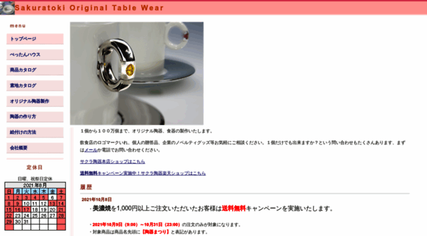 sakura-toki.com