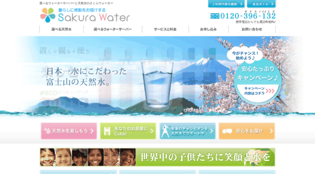 sakura-water.com