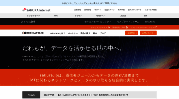 sakura.io