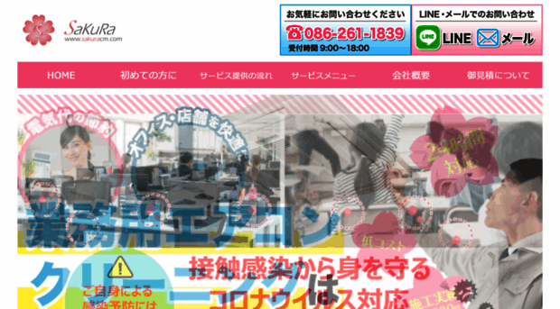 sakuracm.com