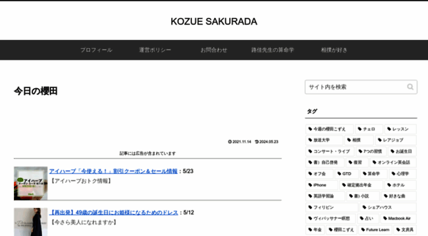 sakuradakozue.com