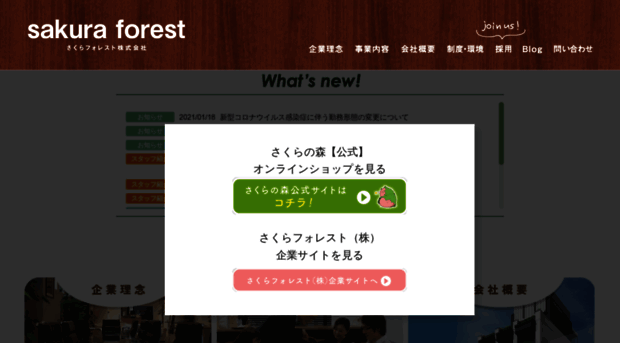 sakuraforest.co.jp