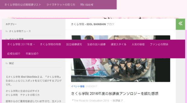 sakuragakuin.idol-shinshin.com