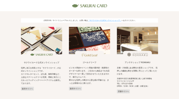 sakurai-card.com