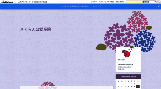 sakuranbo6.exblog.jp