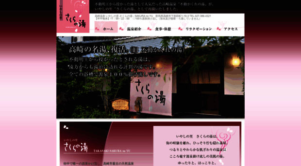sakuraonsen.jp
