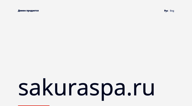 sakuraspa.ru