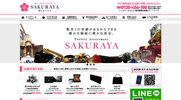 sakuraya.jp.net