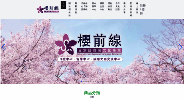 sakurazensen.com.tw