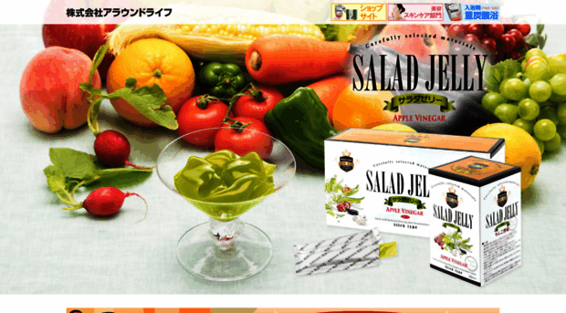 salad-jelly.jp