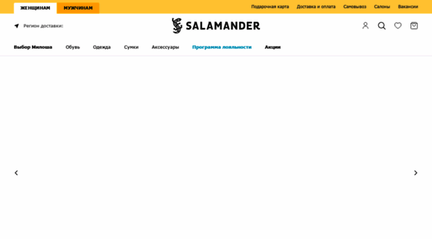 salamander.ru