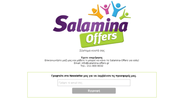 salamina-offers.gr