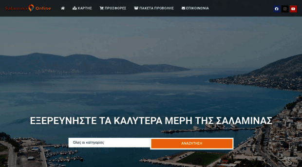 salaminaonline.gr