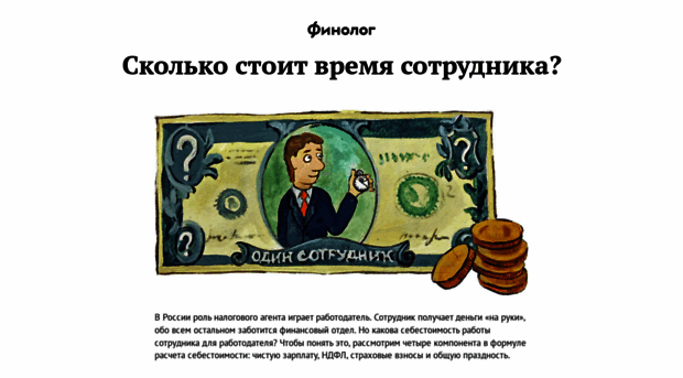 salary.finolog.ru