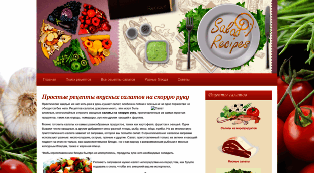 salaty-na-stol.info