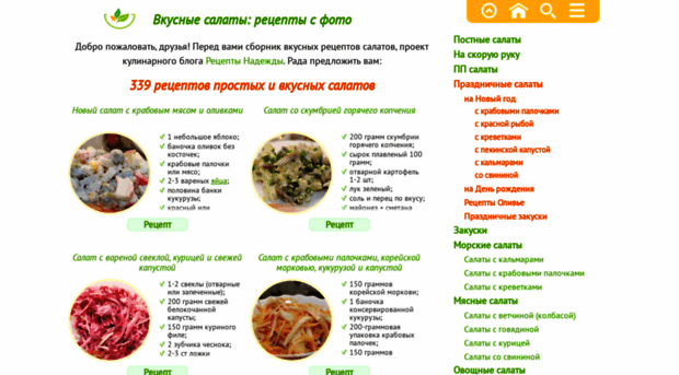 salaty.hope-recipes.ru