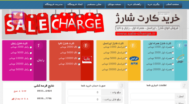 sale-charge.ir