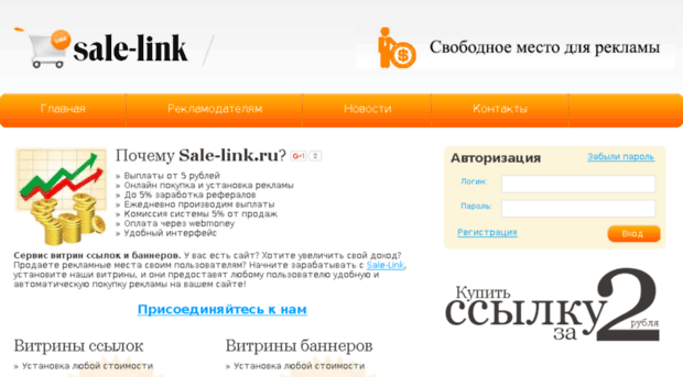 sale-link.ru