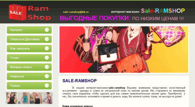 sale-ramshop.ru
