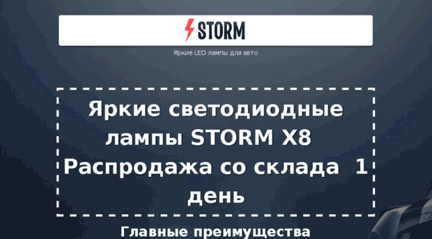 sale-storm.ru