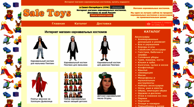 sale-toys.ru