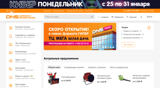 sale.dns-shop.ru