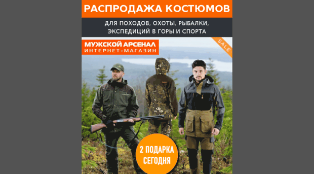 sale.hunter-wear.ru