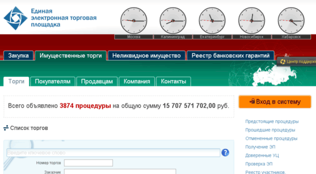 Единая торговые площадки электронных торгов. ЕЭТП электронная торговая площадка. Единая торговая площадка. Росэлторг электронная площадка. Росэлторг электронная площадка 615.